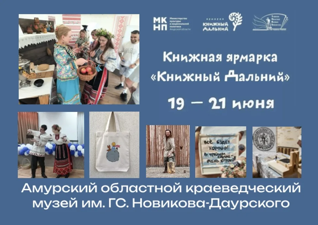 #КнижныйДальний