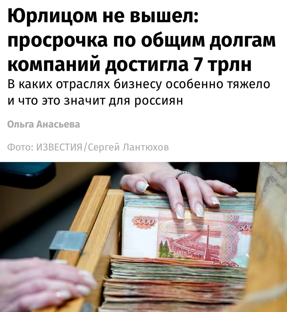 Российский бизнес за последний год нарастил долговую нагрузку на 18% — до рекордных 7 т...