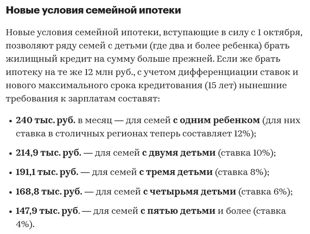 🏠 Семейная ипотека становится менее доступной.