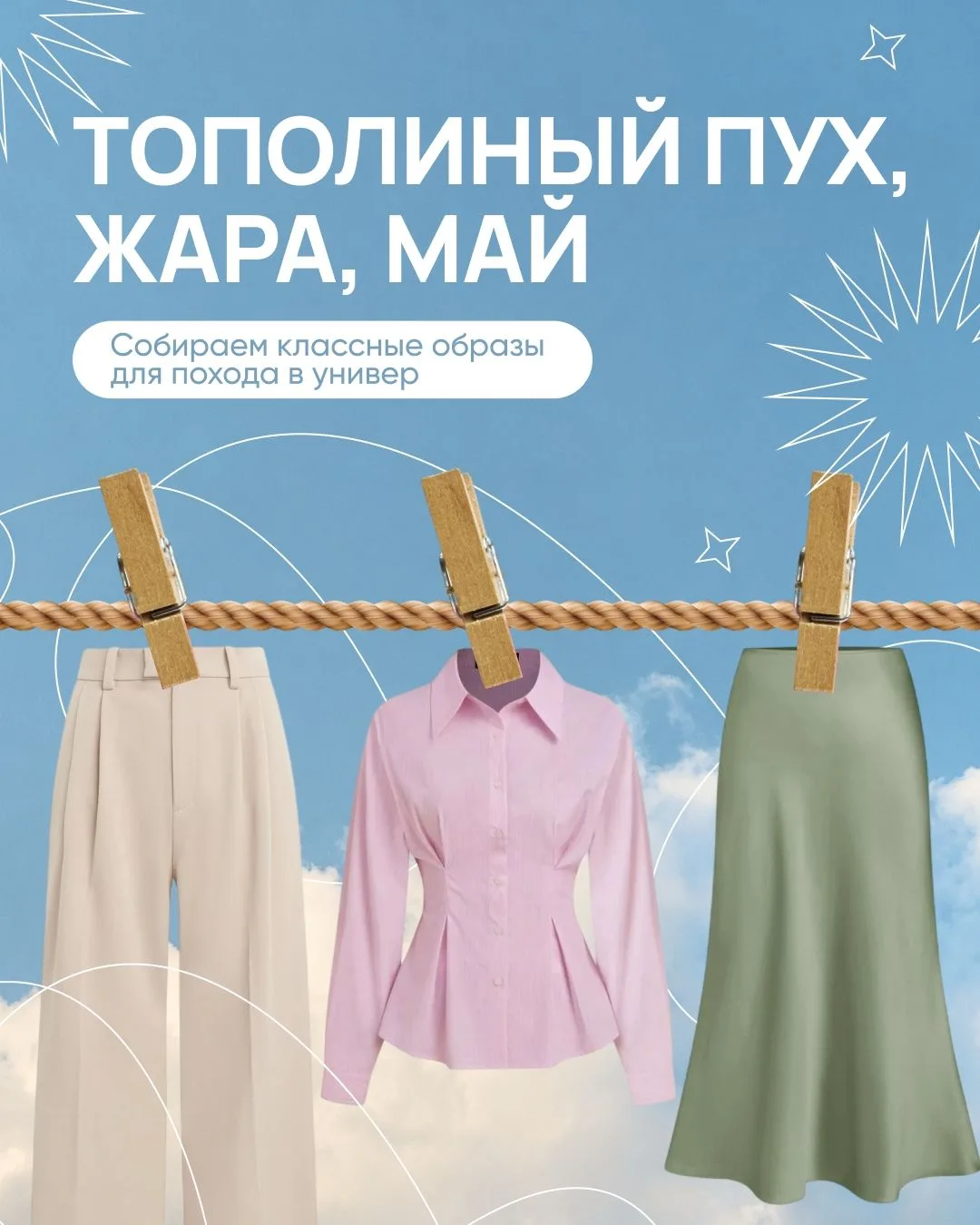 Немного стритовый, но при этом очень стильный  💛

В городе весна! Но дресс-код в университете никто