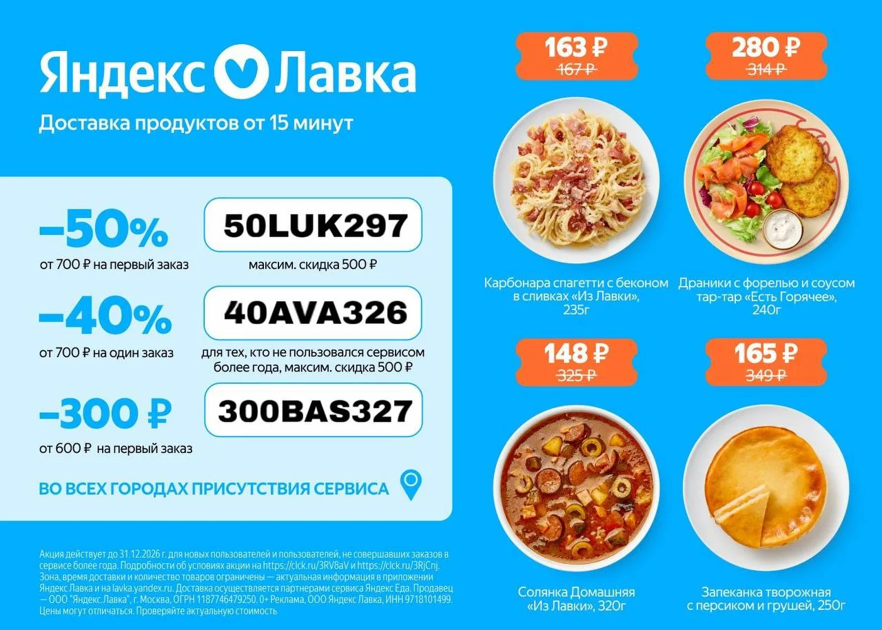 🛒Яндекс Лавка