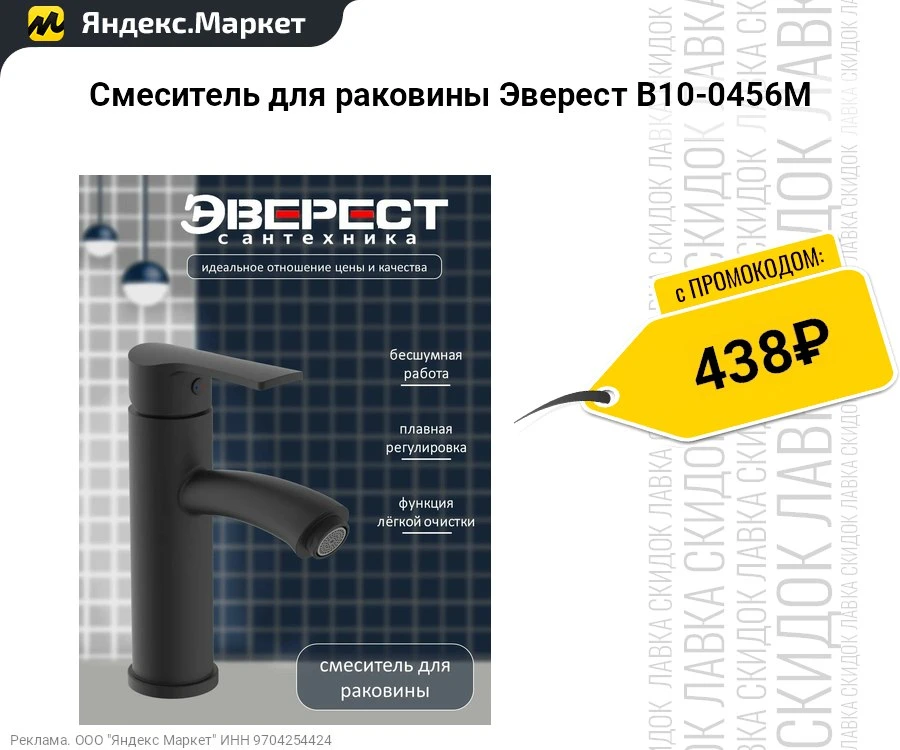 Смеситель для раковины Эверест B10-0456M