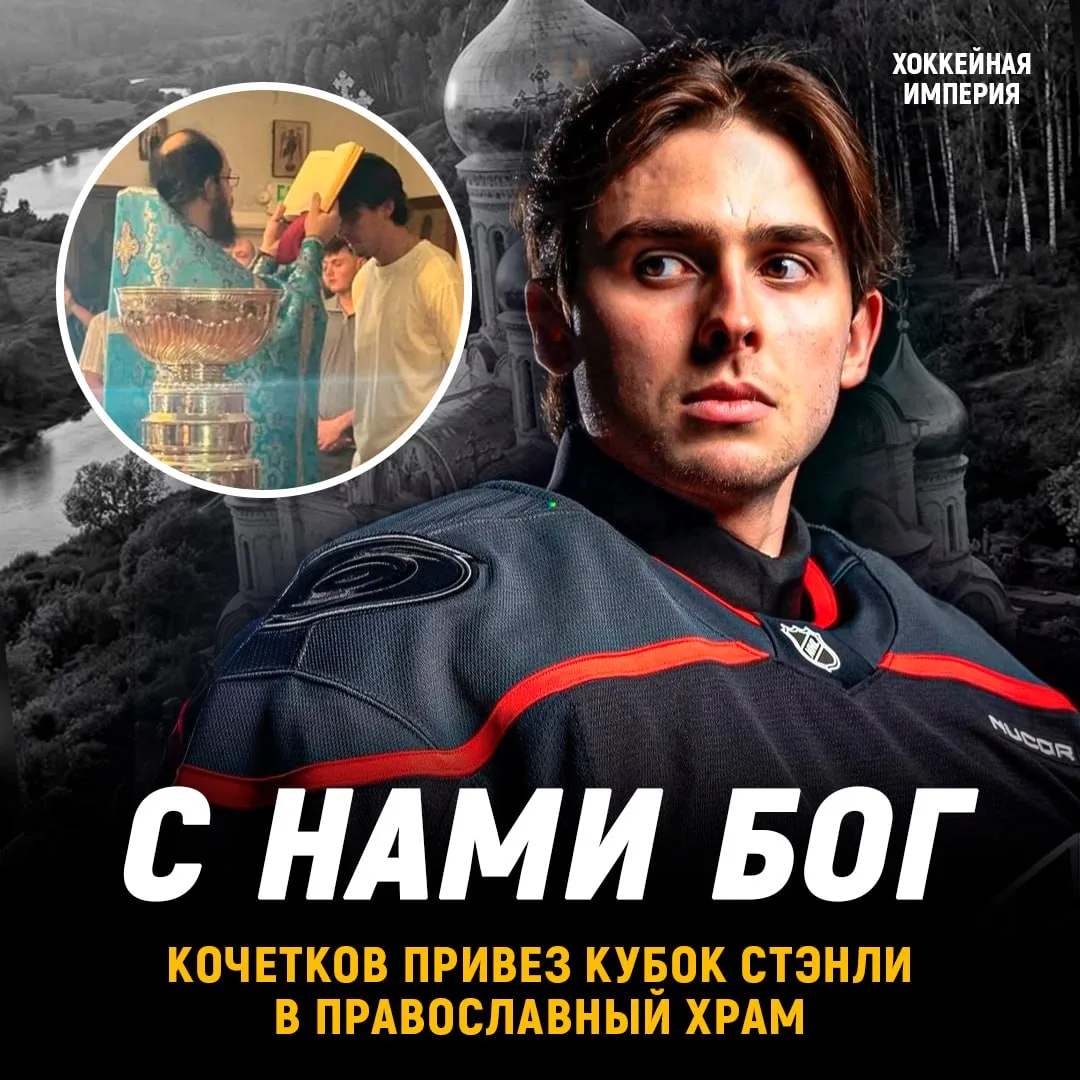 Петр Кочетков привез Кубок
