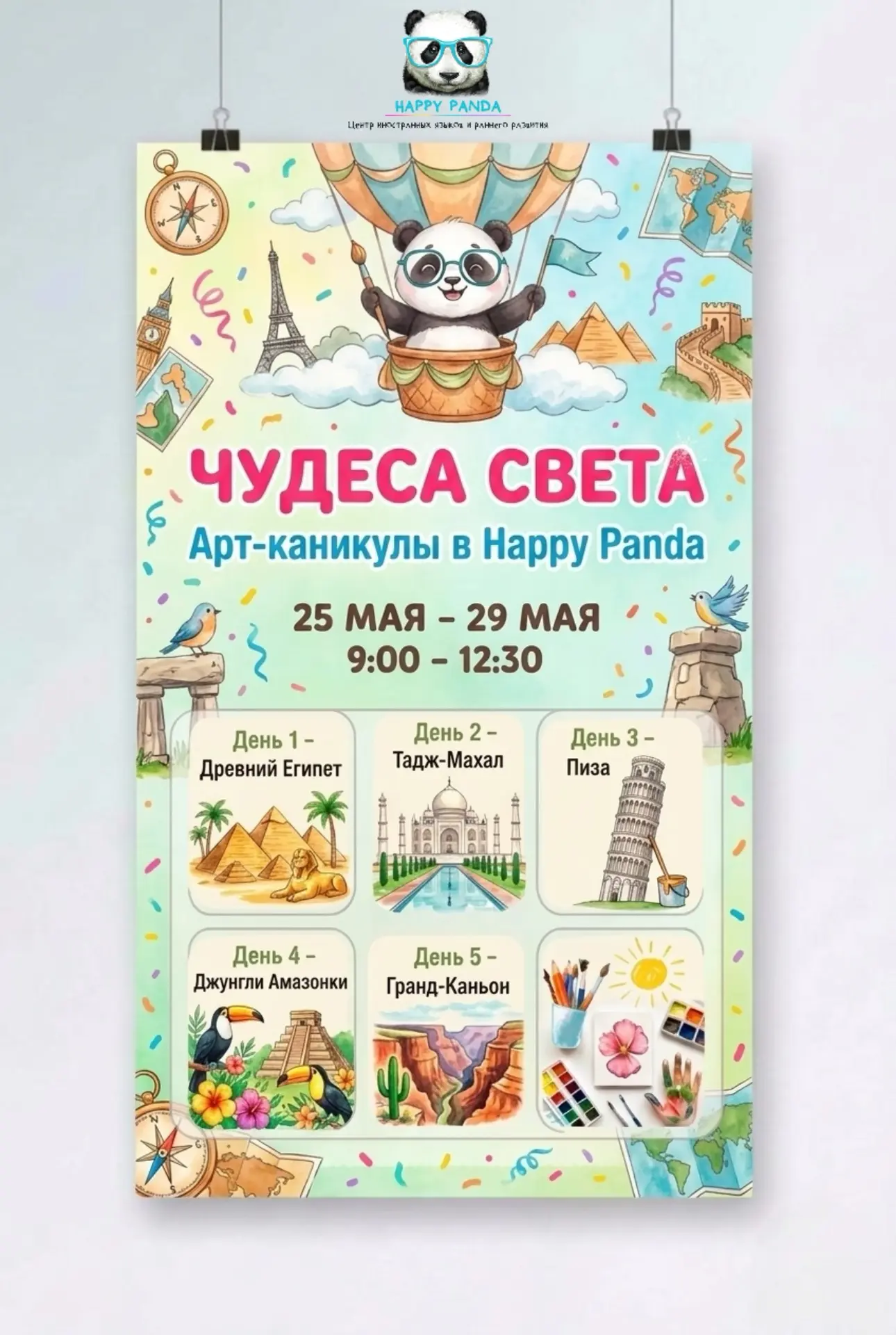 Арт-каникулы