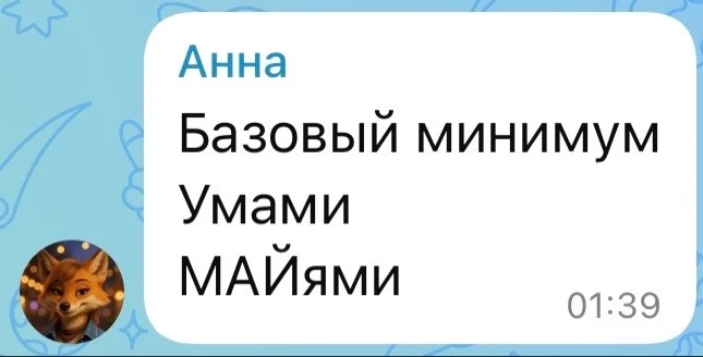 И у нас есть победитель!!!🎉 Прекрасная Анна и ее название для комбо «Базовый минимум»😍  Скоро мои по