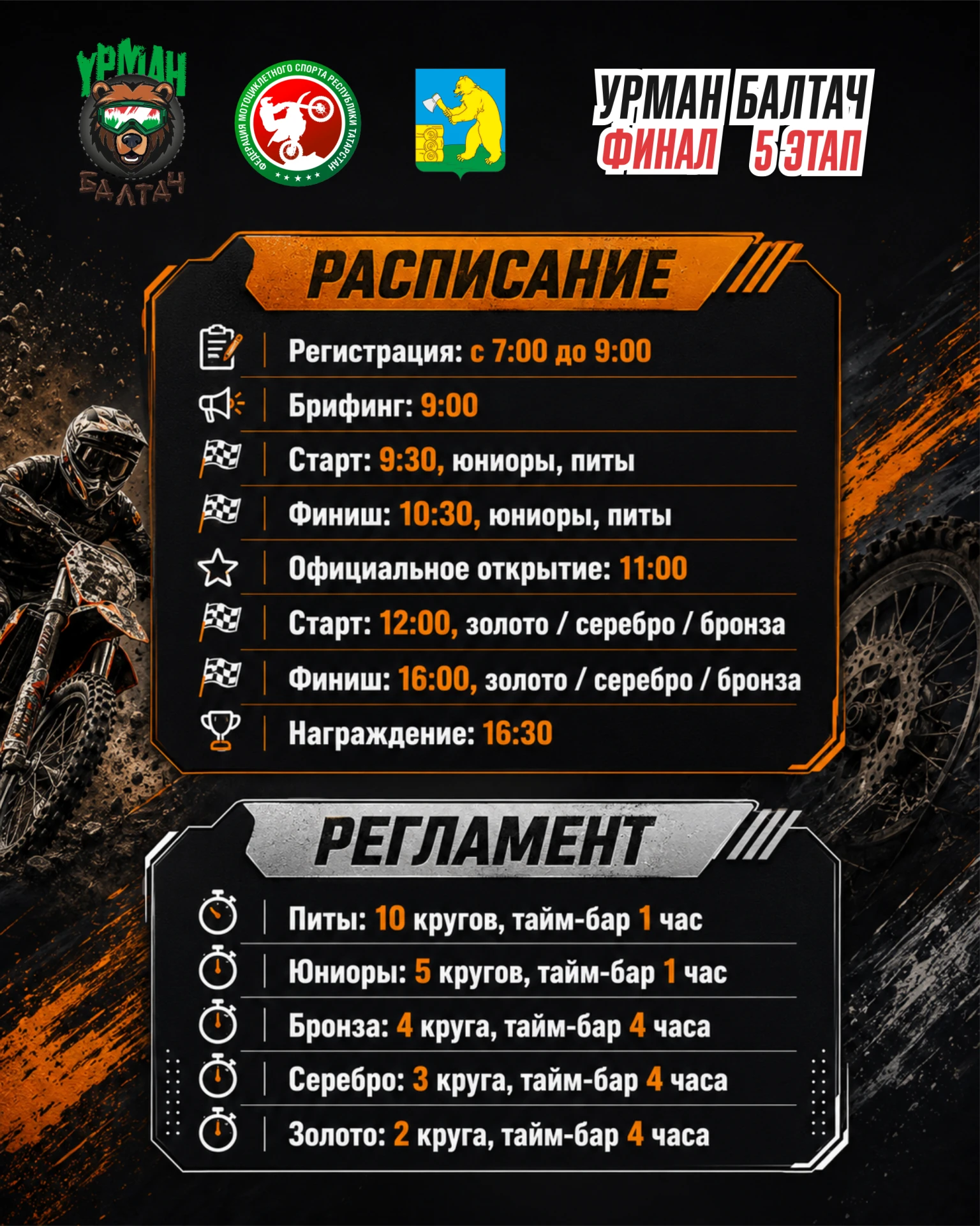 🔥 5 сентября эндуро-гонка!