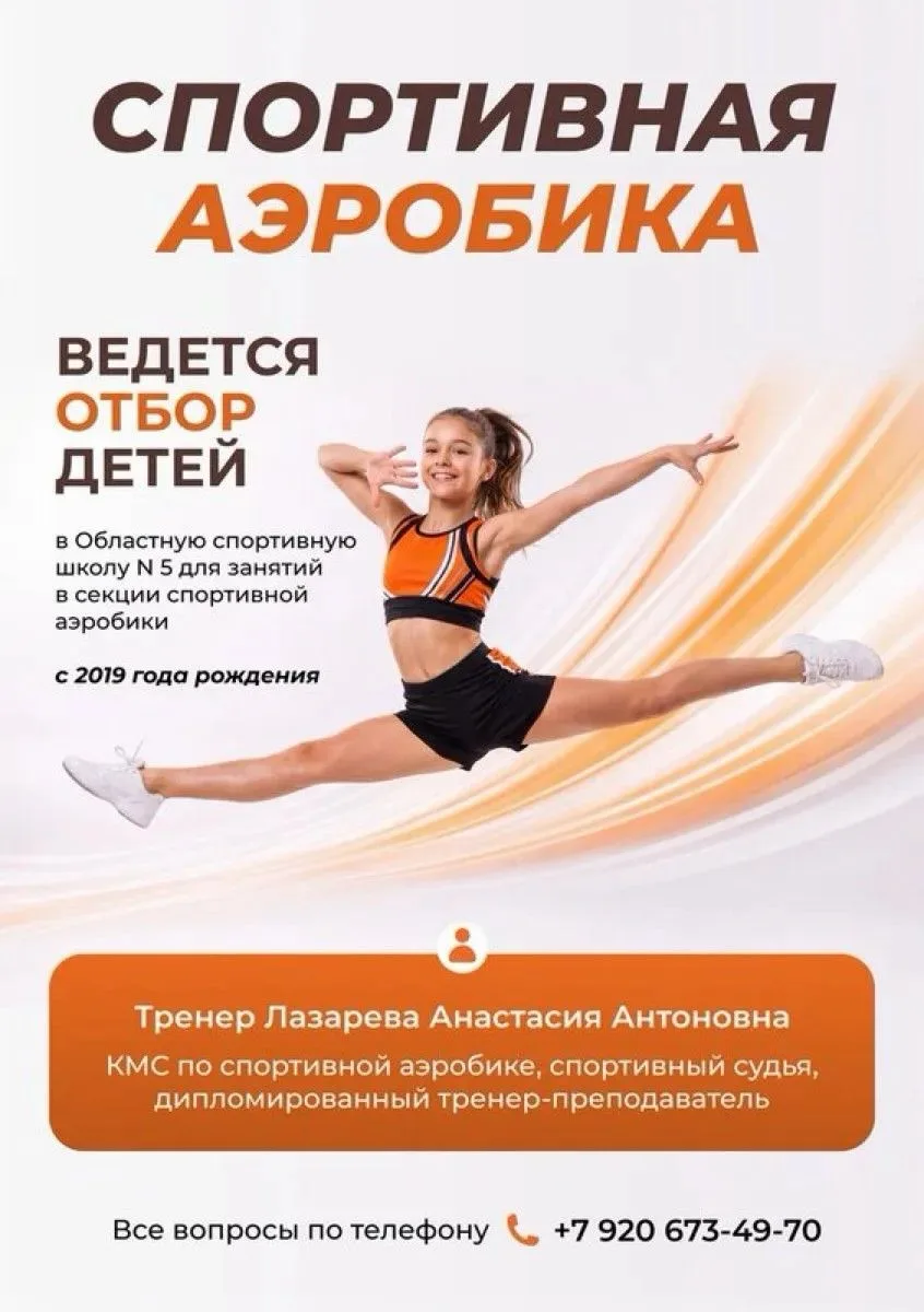 🔥ОТБОР В ОТДЕЛЕНИЕ СПОРТИВНОЙ АЭРОБИКИ ДЛЯ ДЕТЕЙ — СТАРТОВАЛ!🔥
