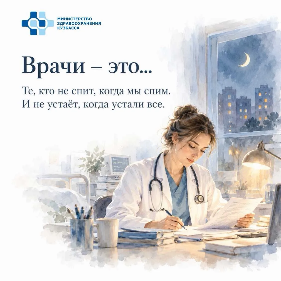 👩‍⚕️👨‍⚕️ С Международным днём врача!