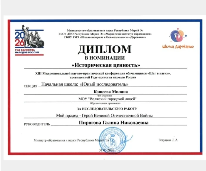 31 марта 2026 года на базе ГБОУ РМЭ "Школа-интернат г. Козьмодемьянска "Дарование" прошла XIII межре