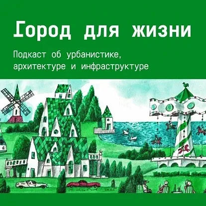 Куда движутся российские города — к точечной регенерации или к окончательной утрате идентичности? В 