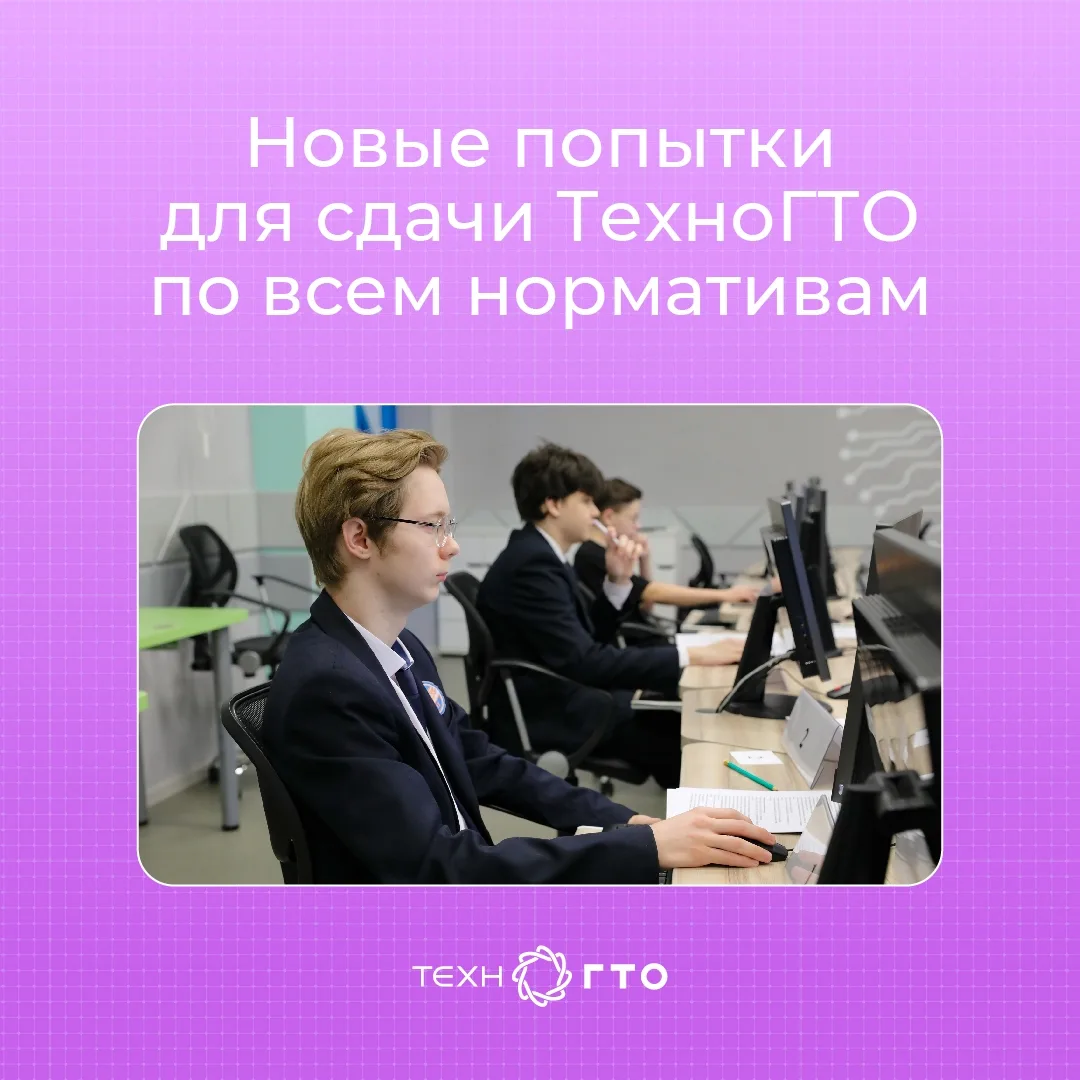 Открылись новые попытки для сдачи ТехноГТО по всем нормативам!