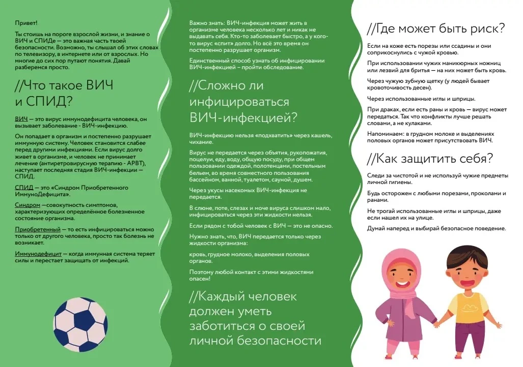 #ПрофилактикаВИЧ #ЗдоровоеПоколение #БудьВКурсе #ЗдоровьеВажнееВсего