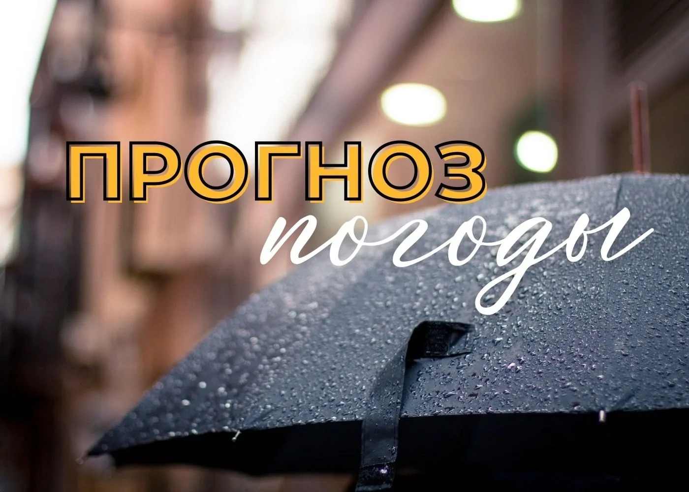 Прогноз возникновения чрезвычайных ситуаций (далее - ЧС)