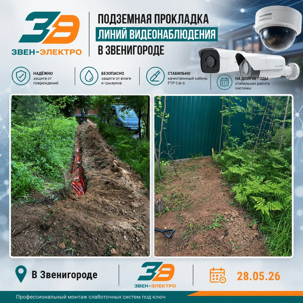 ✅ Подземная прокладка линий видеонаблюдения