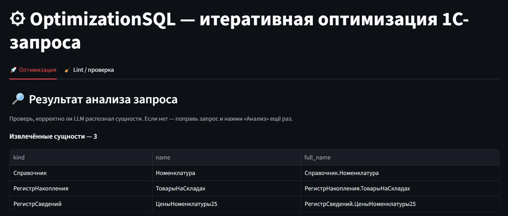 Оптимизация запросов 1С с помощью ИИ