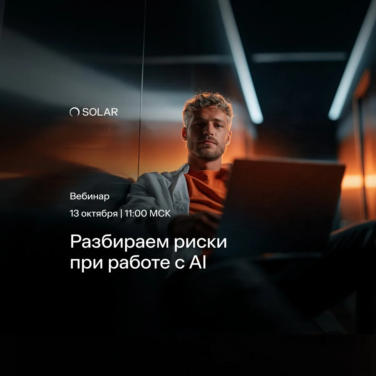 Как разрешить полезные сценарии работы с AI. Вебинар