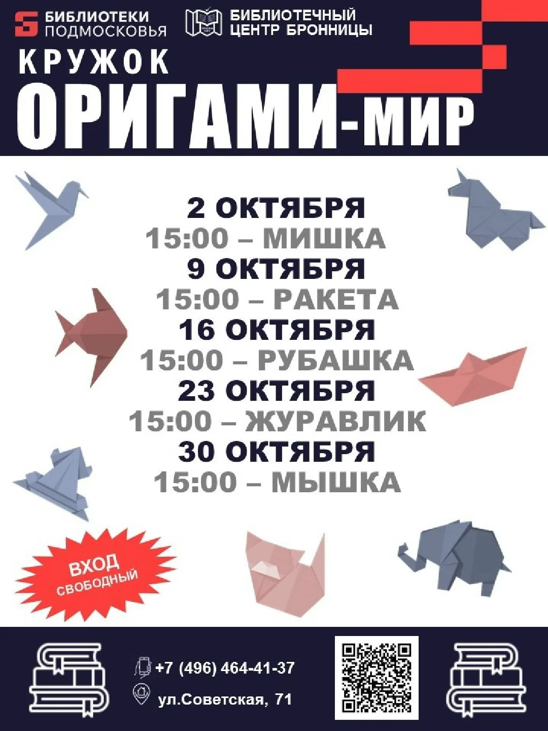 В Бронницах открыт бесплатный кружок оригами для детей ✨