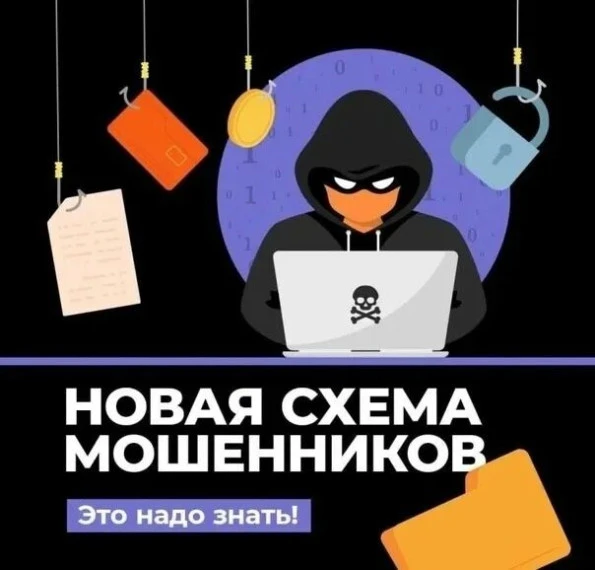 ⚠️ ВНИМАНИЕ: НОВАЯ СХЕМА МОШЕННИЧЕСТВА!