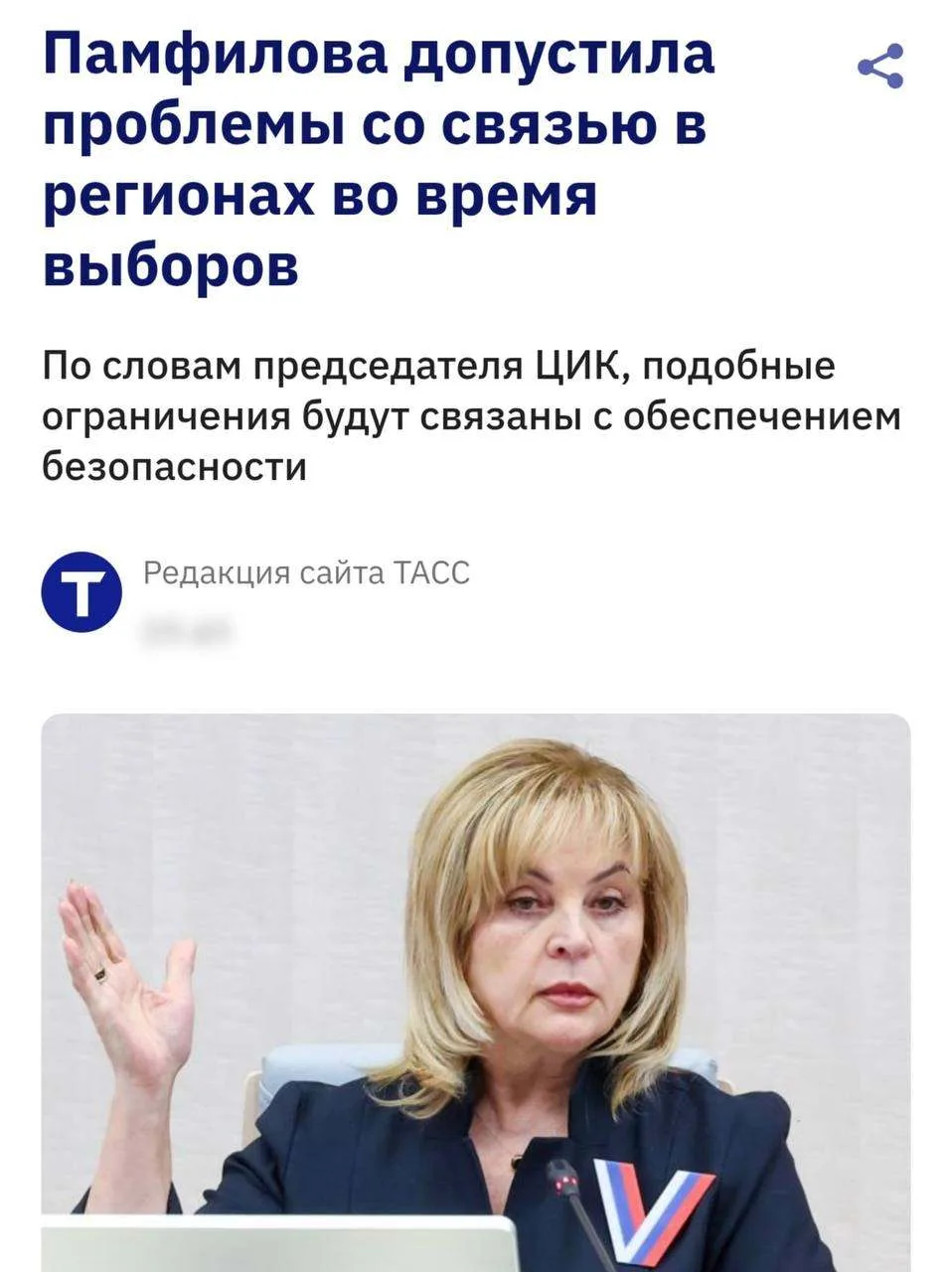 Всю связь и интернет могут отключить в России во время выборов — россиян попросили «не роптать» по э