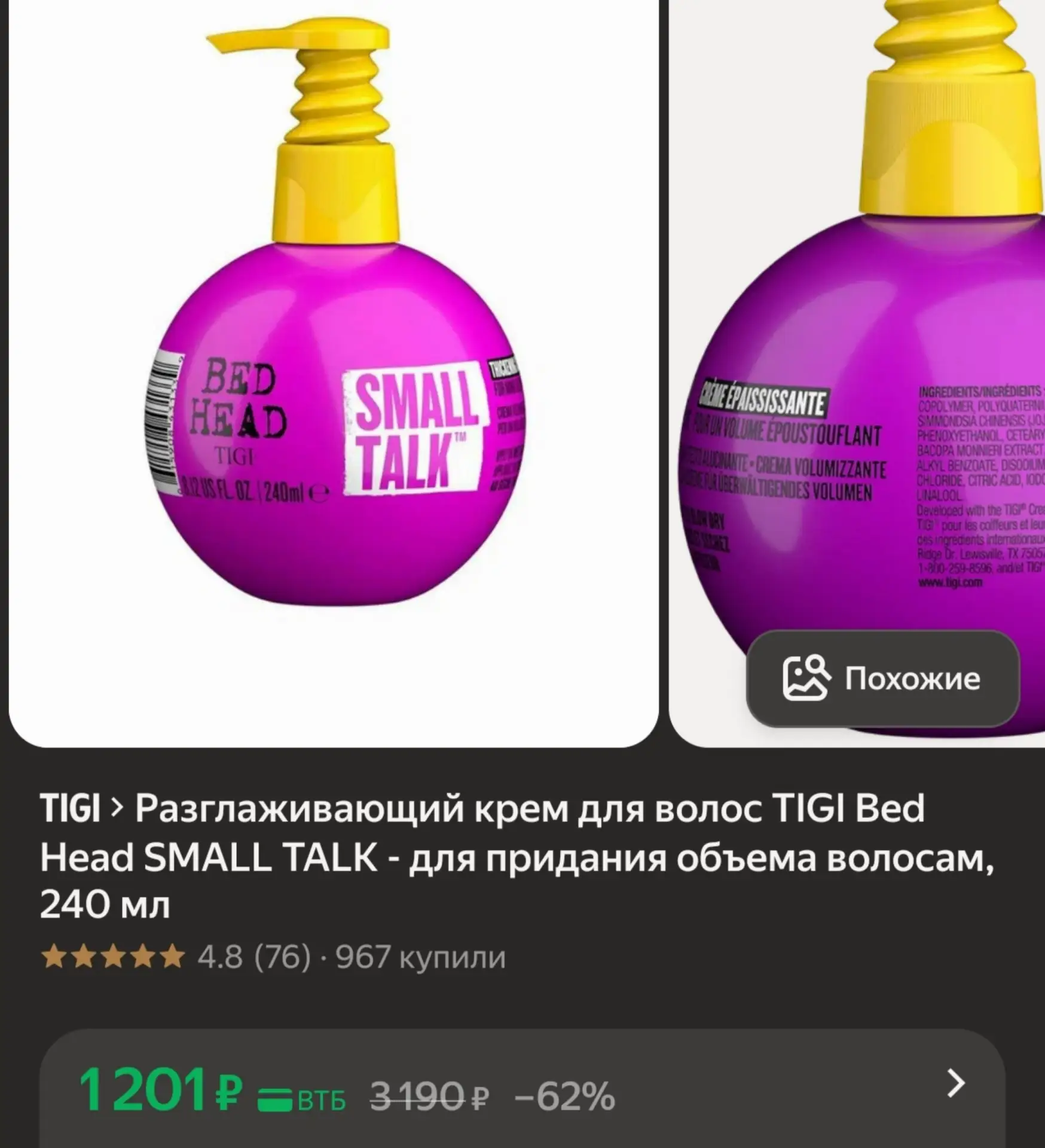 🛍Разглаживающий крем для волос TIGI Bed Head SMALL TALK - для придания объема волосам,...