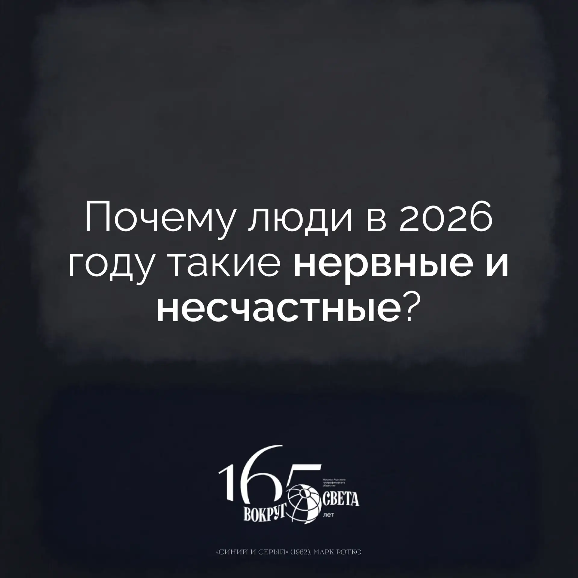 😢 Природа готовила нас к другому: почему люди в 2026 году такие нервные и несчастные?