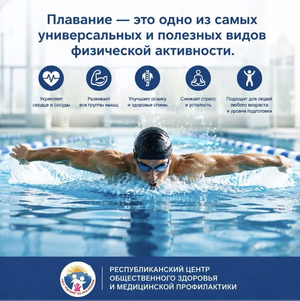 Вот несколько его преимуществ:

1. Улучшение сердечно-сосудистой системы: Плавание способствует укре