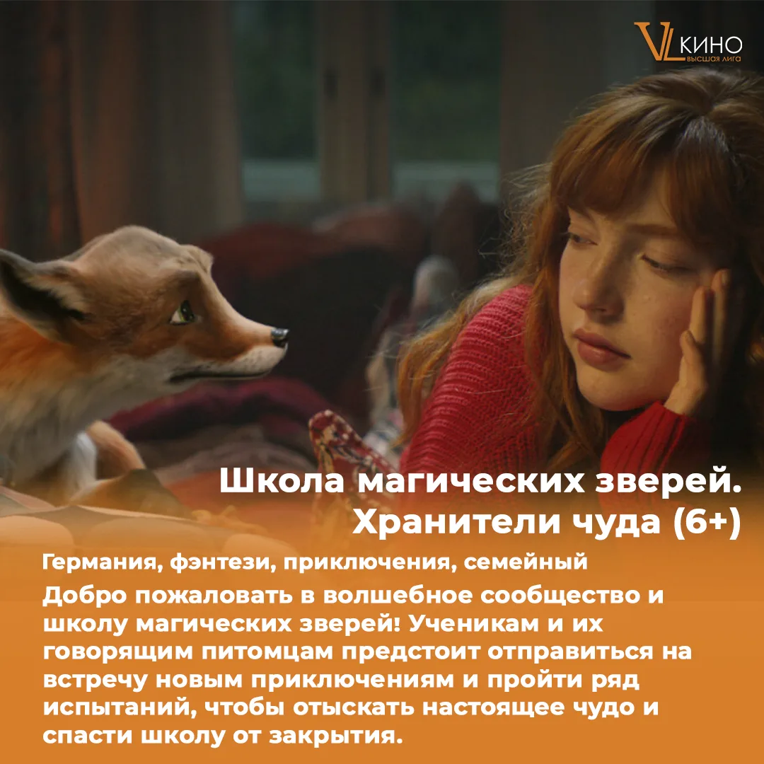 ✨ Четверг - старт новой кинопрокатной недели!

Время выбирать фильм и бежать в кинотеатр "Высшая лиг