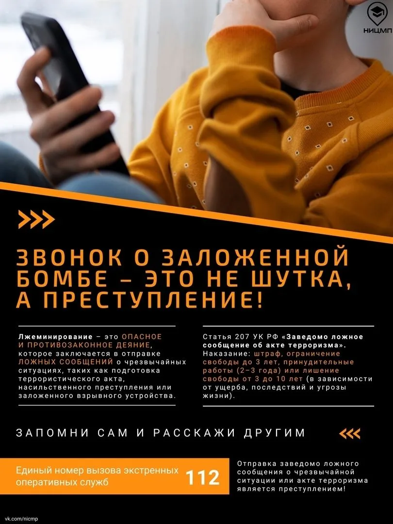 Звонок в школу о заложенной бомбе – это не шутка, а преступление