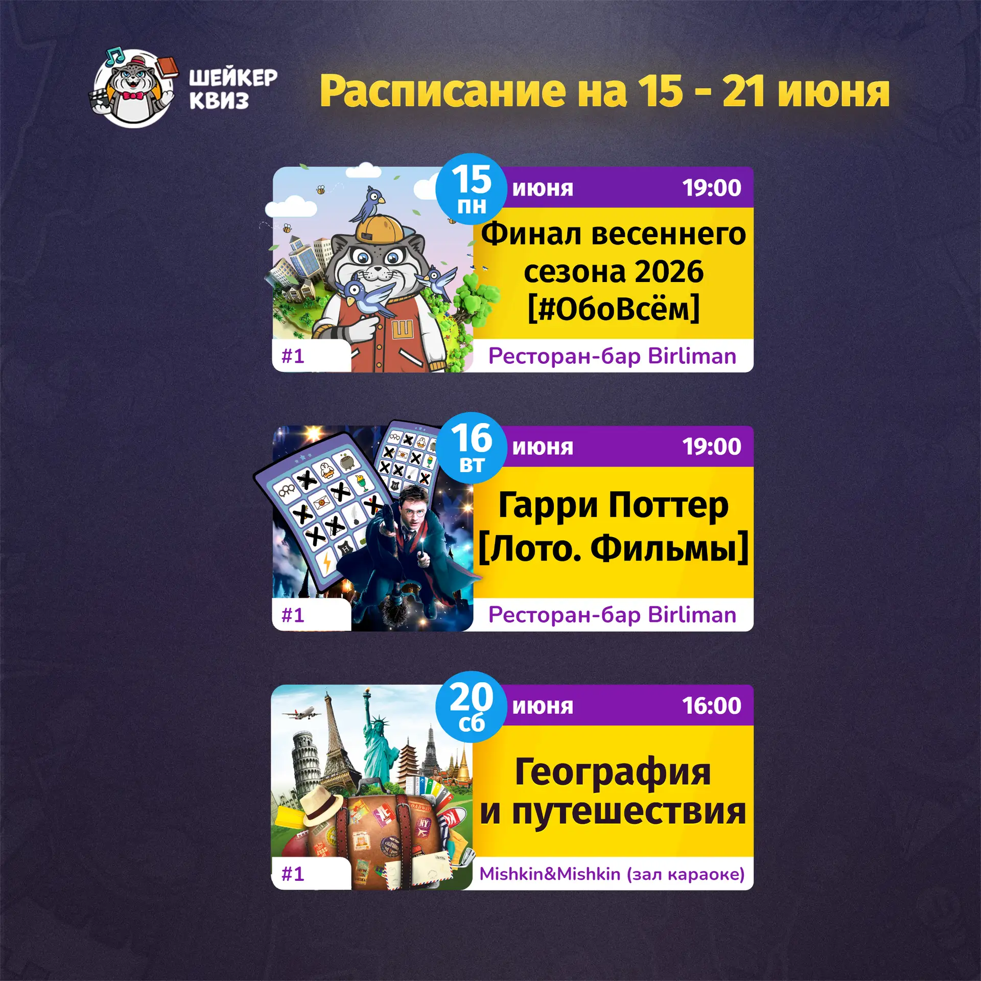 РАСПИСАНИЕ ТЕМАТИЧЕСКИХ ИГР НА БЛИЖАЙШУЮ НЕДЕЛЮ
(см. картинку с афишей)

📃 Полное описание игр смот