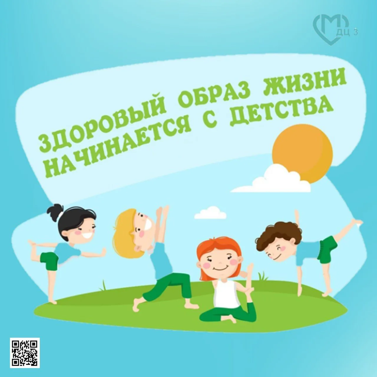 «За здоровое детство!»: информационная акция ко Дню защиты детей
С 1 по 7 июня в Троицком округе  по