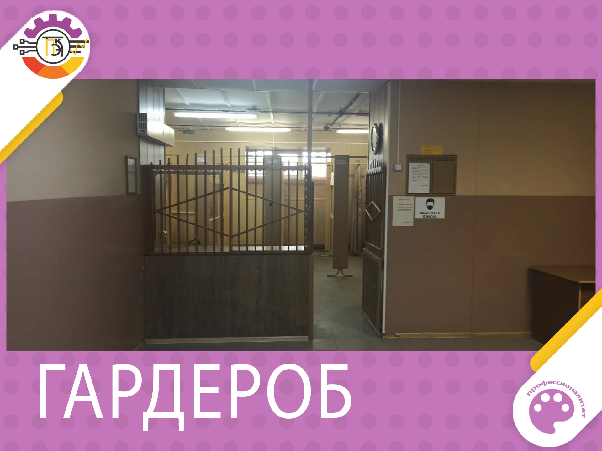 🔔 ВАЖНАЯ ИНФОРМАЦИЯ: ОТКРЫТИЕ ГАРДЕРОБА