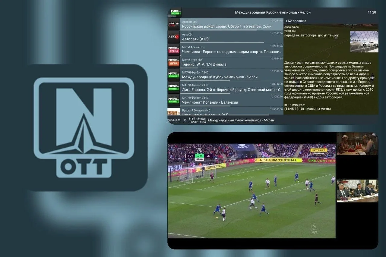 OTT Navigator — продвинутый IPTV-плеер с широкими возможностями настройки и удобным инт...