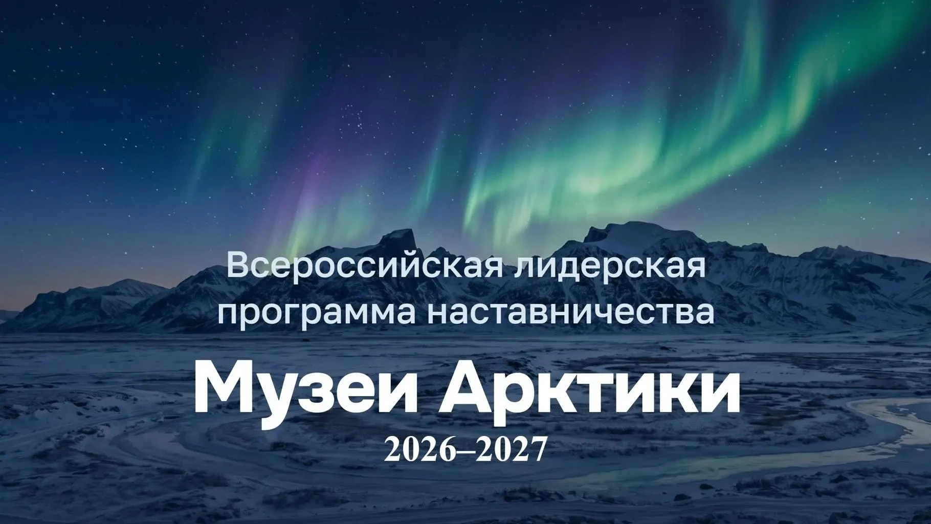 Руководителей музейных учреждений Мариуполя приглашают к участию во Всероссийской лидер...
