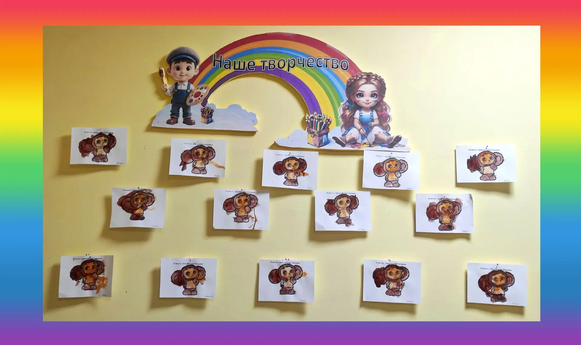 🎉 Сегодня — День рождения Чебурашки! 🎉