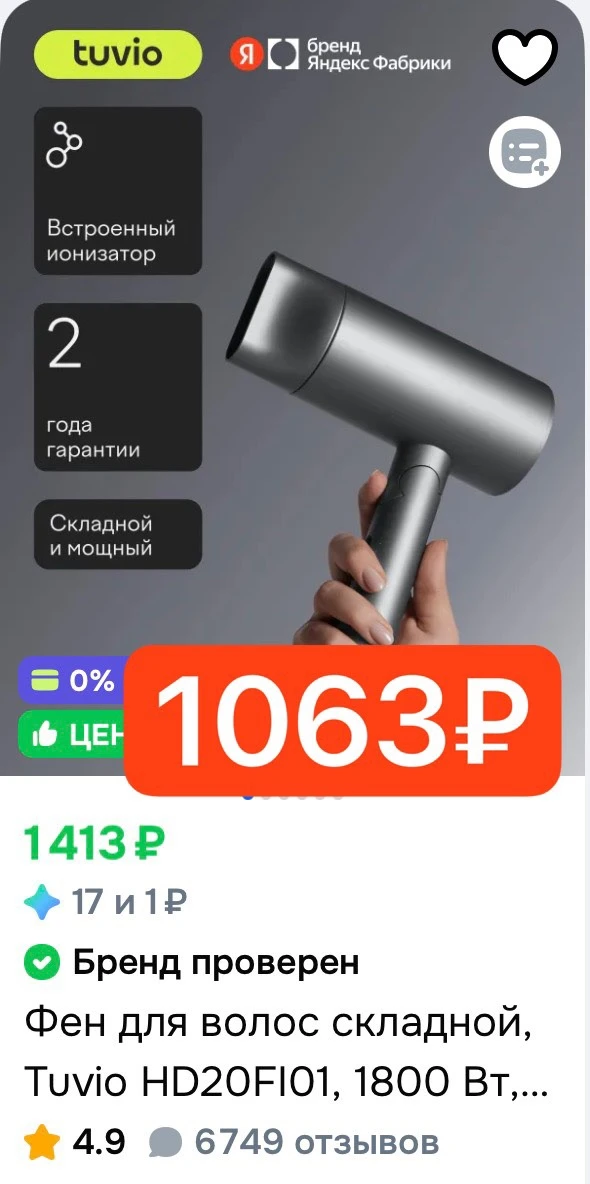 Фен для волос складной, Tuvio HD20FI01, 1800 Вт, 3 режима, 2 скорости, встроенный иониз...