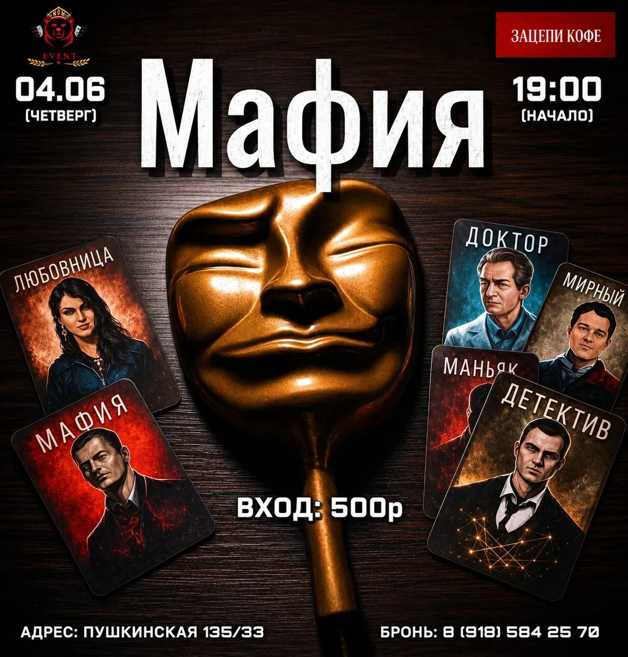 Разговорно-юмористическое шоу и Городская мафия