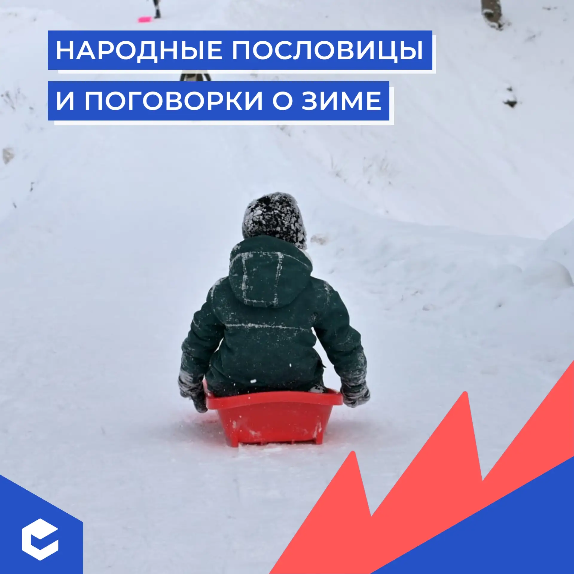 О зиме существует множество пословиц и поговорок, давайте проверим, все ли вы их знаете?