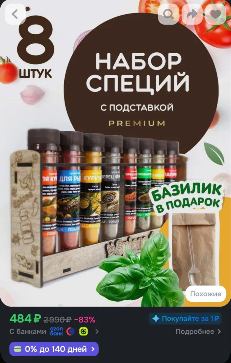 Набор специй и приправ на подставке подарочный "По Вкусу", 8 шт.