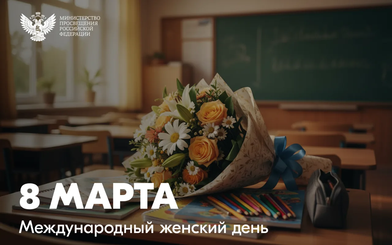 #8_марта