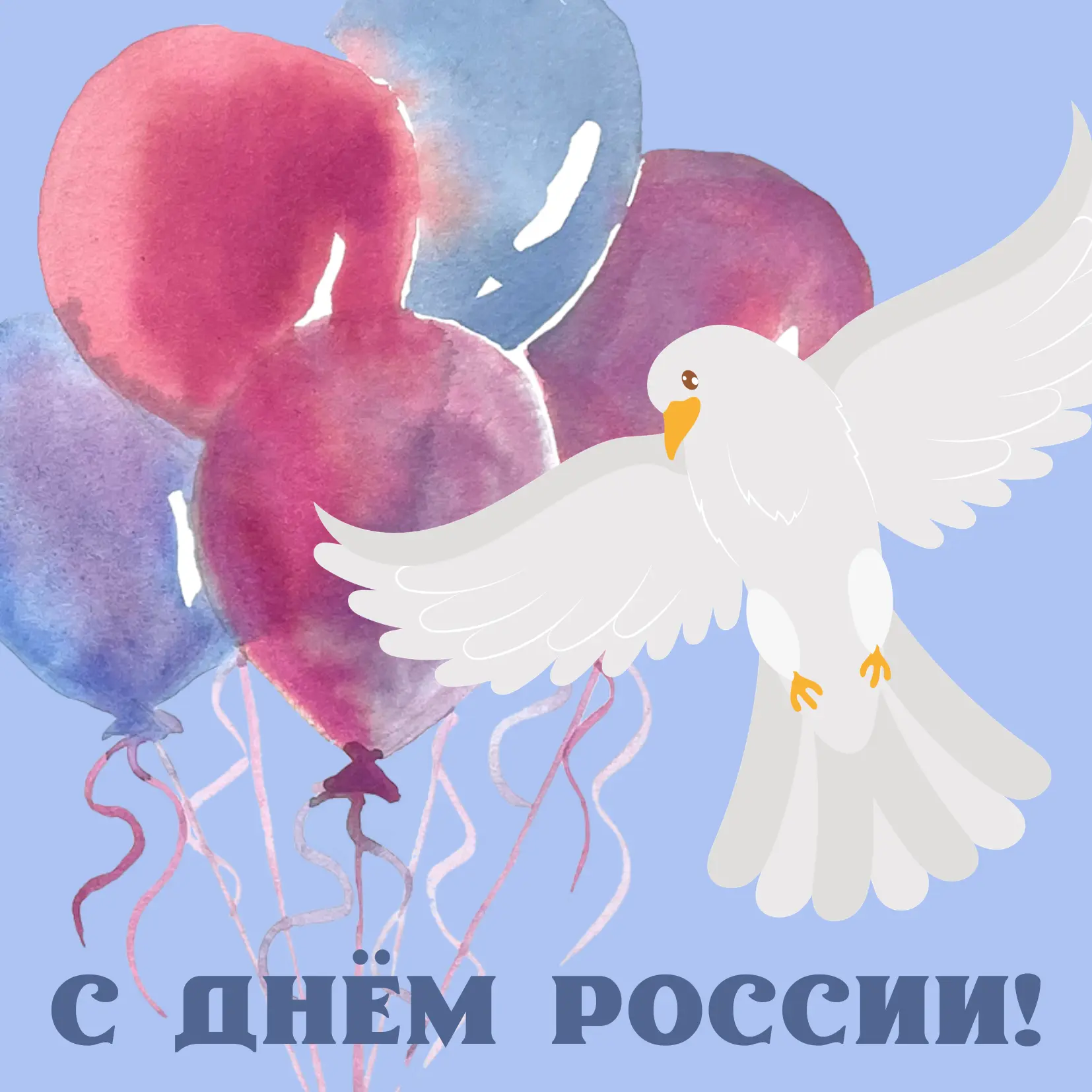 Поздравляем с Днём России🇷🇺 

Этот день символизирует единство, гордость и стремление к светлому б
