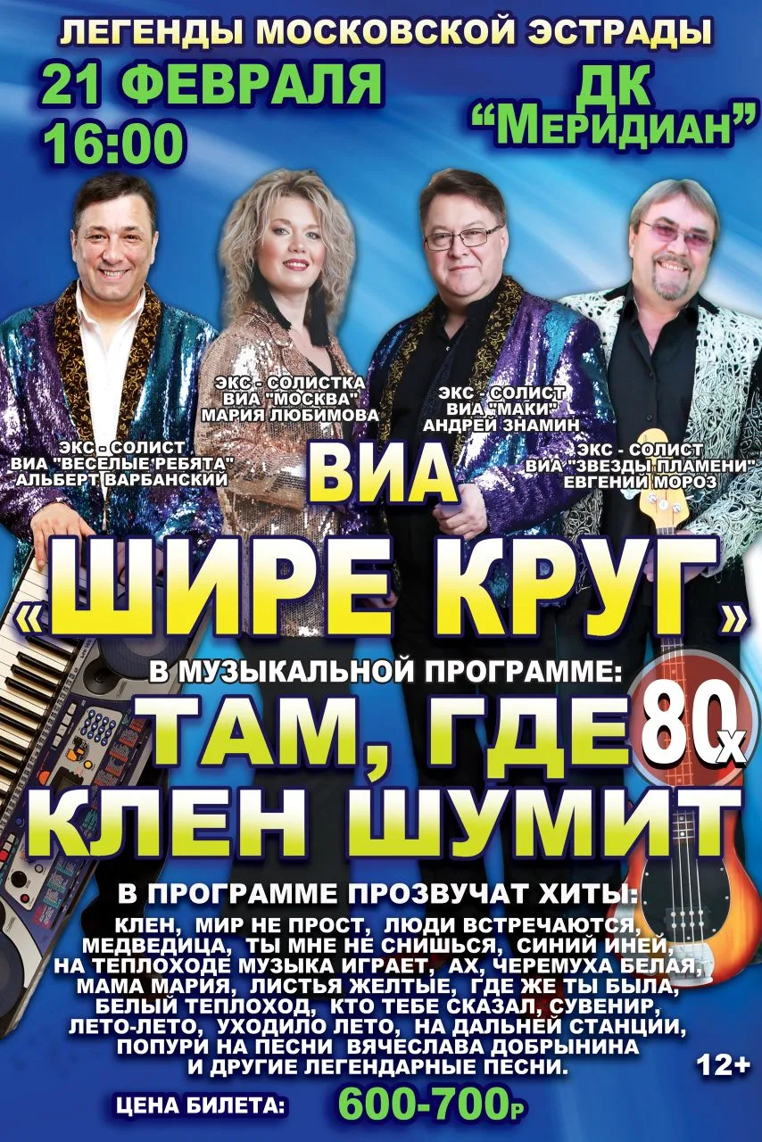 Дом культуры "Меридиан" 21 февраля в 16:00ч.