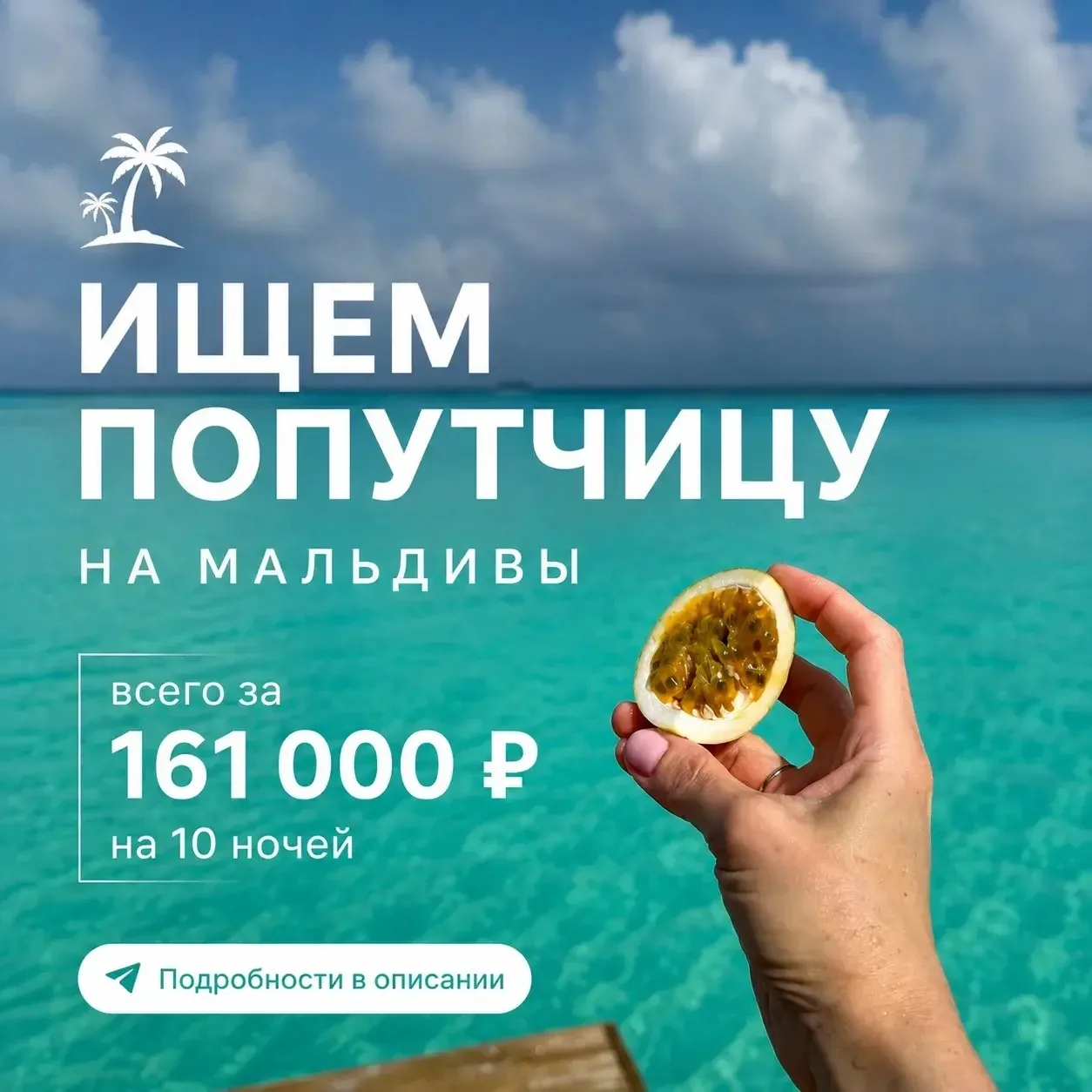 🌴 Мальдивы зовут… и есть одно место в раю 🤍