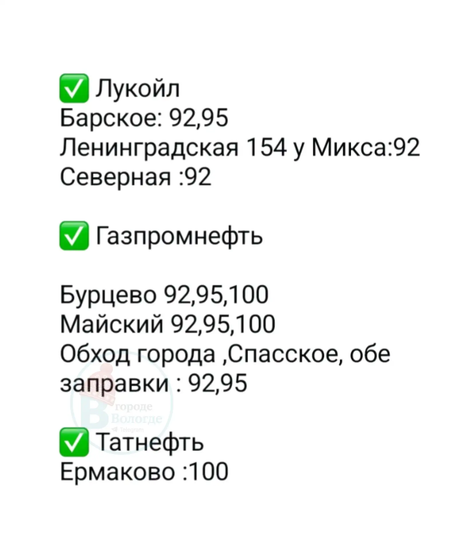 Бензин на 20.30.
