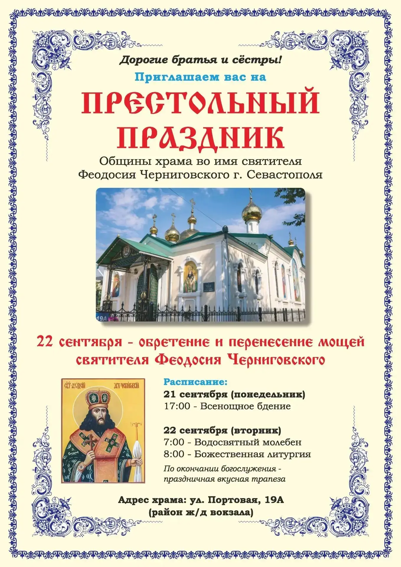 Приглашаем на Престольный праздник!