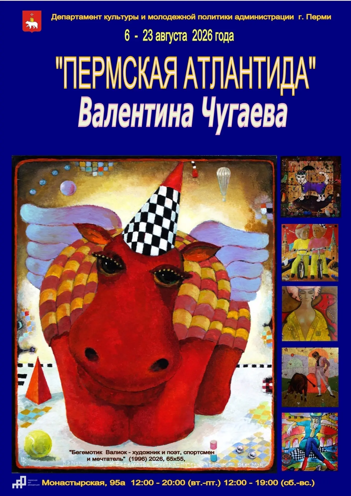 Выставки «Пермская Атлантида»