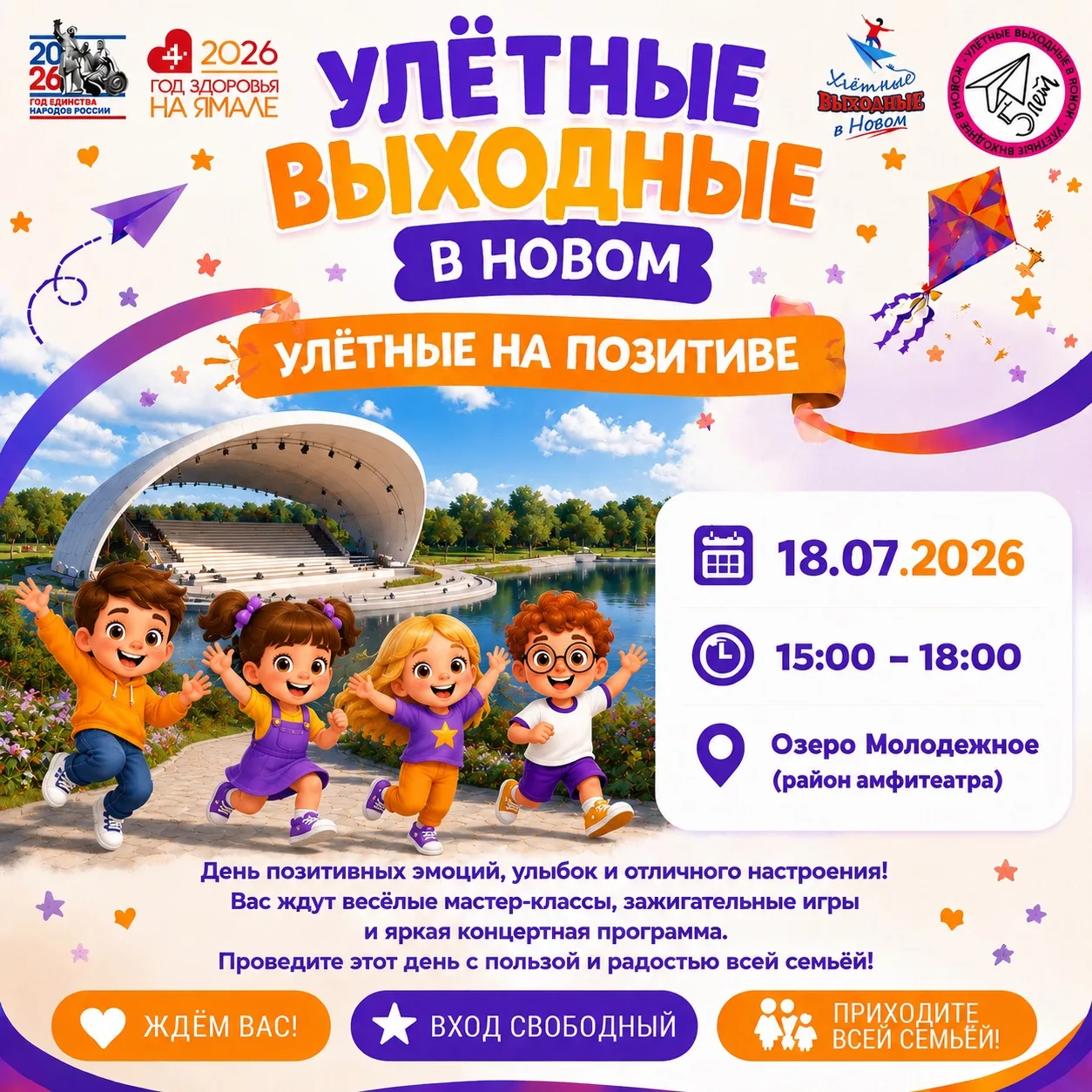 Весело будет каждому!