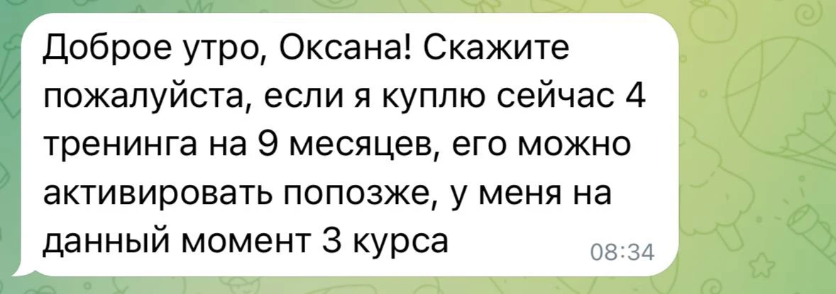 Девушки, с учетом больших сроков на доступы к тренингам и также того, что это не курс, ...