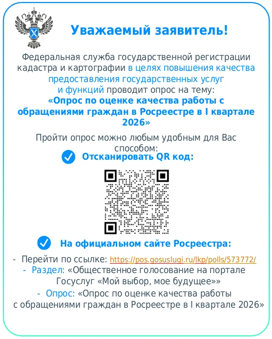 Мы хотим сделать нашу работу полезнее для заявителей! Предлагаем гражданам, обращавшимс...
