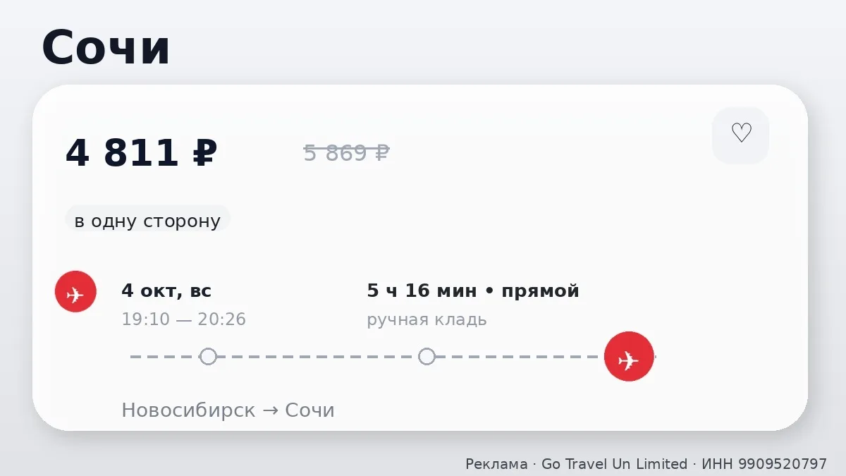 🔥 По разным направлениям: Сочи и Казань от 4 811 ₽