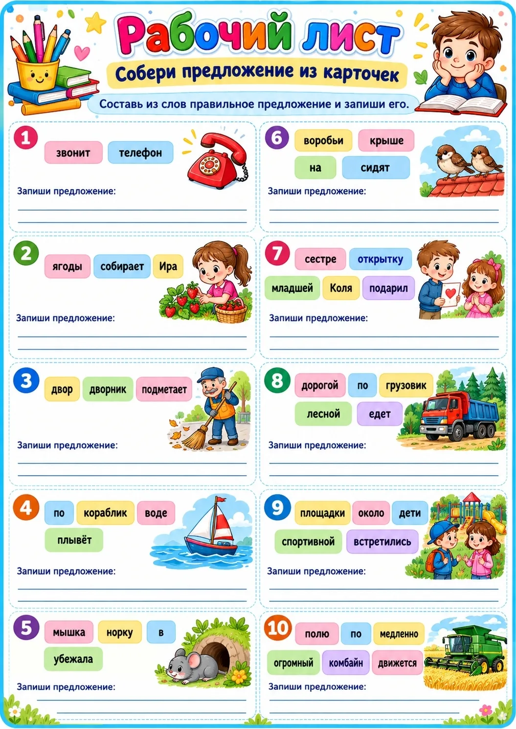СОБЕРИ ПРЕДЛОЖЕНИЕ ИЗ КАРТОЧЕК ✏🧩
